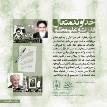 خداوند متعال قدرت و علم مطلق