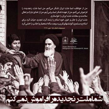 شما ملت رنجیده را فراموش نمی کنم