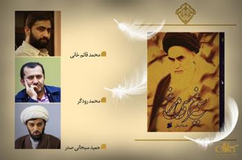 از کتاب «سیمرغ سی مرغ» در پژوهشکده امام خمینی و انقلاب اسلامی رونمایی شد