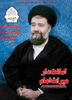نشریه حریم امام شماره ۴۹۲