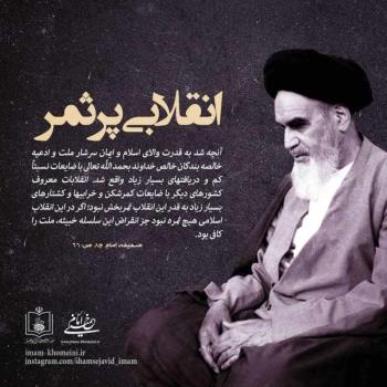 انقلابی پرثمر