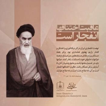 عاقبت اختناقها انفجار است
