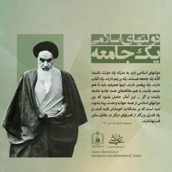 دولتهای اسلامی یک جامعه