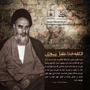 اتکا به خدا، عامل پیروزی