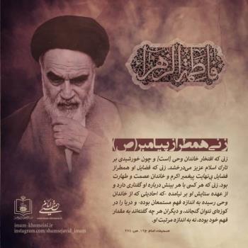 زنی همطراز پیامبر (ص)