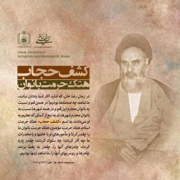 کشف حجاب هتک حرمت بانوان