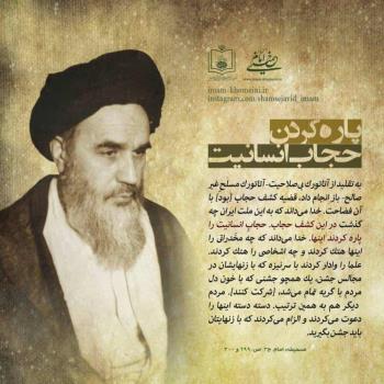 پاره کردن حجاب انسانیت