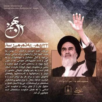 22 بهمن به ثمر می رسد