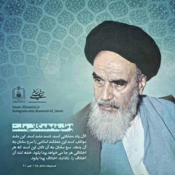 وظیفه همگانی ملت