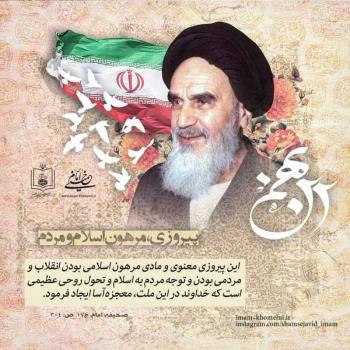 پیروزی مرهون اسلام و مردم