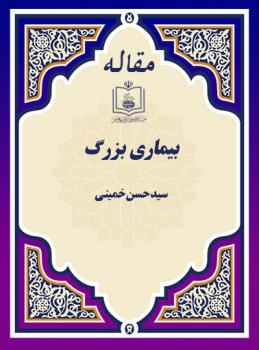 بیماری بزرگ