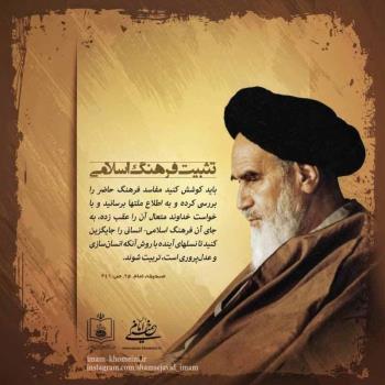 تثبیت فرهگ اسلامی