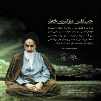 حب نفس بزرگترین خطر