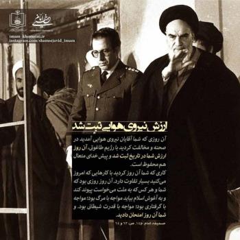 ارزش نیروی هوایی ثبت شد
