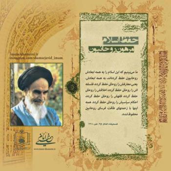 حفظ اسلام، مرهون روحانیت