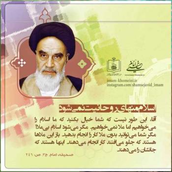 اسلام منهای روحانیت نمی شود