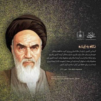 نگاه به آینده