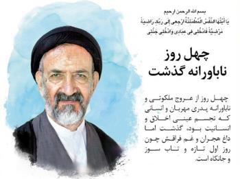 مراسم چهلمین روز ارتحال سید محمود دعایی در حرم مطهر امام خمینی برگزار می شود