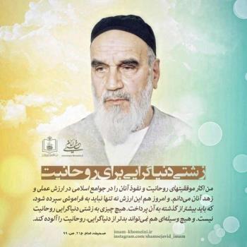 زشتی دنیاگرایی برای روحانیت‏‎ 