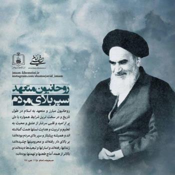 روحانیون متعهد سپر بلای مردم