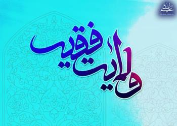 بازوی توانای جمهوری اسلامی، آشنا و متعهد به مسائل فقهی 