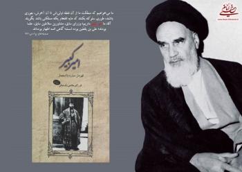 بررسی کارنامه سیاه استعمار در ایران معاصر؛ استبداد و استعمار از فقدان مجاهد صف اول در ایران بهره برد