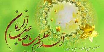 عقیده به ظهور حجت به معنای زمینه سازی و اصلاح نفس است
