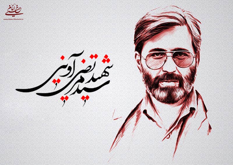 نامه شهید آوینی به برادرش در سال ۱۳۵۸:  من در چهره امام قهر موسی و لطف عیسی دیدم