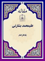 یادگار امام