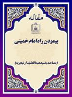 پیمودن راه امام خمینی(مصاحبه با سید عبداللطیف از نیجریه)