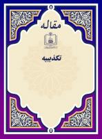 تکذیبیه