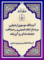 آیت الله موسوی اردبیلی: مردم از امام خمینی(س) صداقت دیدند، به او رو آوردند 