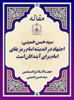 سید حسن خمینی: اجتهاد در اندیشه امام رمز بقای امام برای آیندگان است 