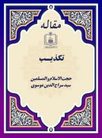 تکذیب 