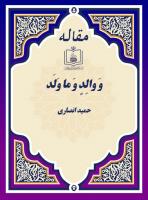 ‏‏وَ ﯛالِدٍ وَ مٰا وَلَد‏