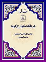 جریانات خوارج گونه 