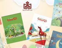  ماهنامه فرهنگی آموزشی دوست خردسال ویژه مهرماه منتشر شد