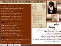 مواضع امام خمینی در قبال حمایت بازاریان و اقشار ملت از جنبش تنباکو