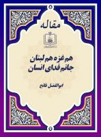 هم غزه هم لبنان، جانم فدای انسان