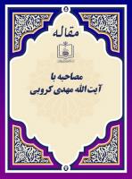 مصاحبه با آیة الله مهدی کروبی 