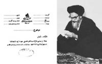حکم تحویل اسناد و مدارک مربوط به امام به آقای سید احمد خمینی   