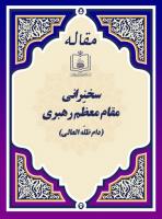 سخنرانی مقام معظّم رهبری (دام ظلّه العالی)