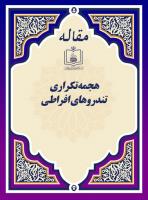 هجمه تکراری تندروهای افراطی 