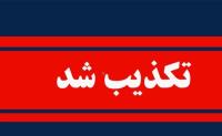 تکذیب برخی ادعاها در مورد بیماری و رحلت امام/ موسسه تنظیم و نشر آثار امام خمینی بیانیه می دهد