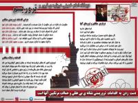 دیدگاه امام خمینی درباره ترور و تروریسم