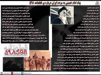 پیام امام خمینی به مردم ایران درباره ی قطعنامه ۵۹۸