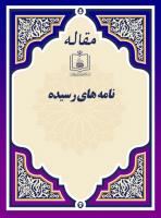 نامه های رسیده