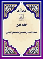خانه امن