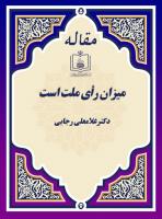 میزان رأی ملت است
