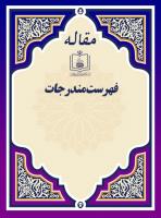 فهرست مندرجات